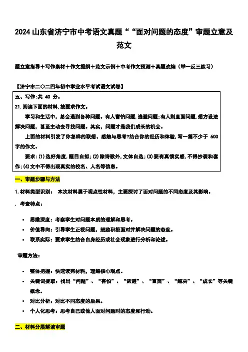 2024山东省济宁市中考语文真题写作话题解读与参考范文““面对问题的态度”