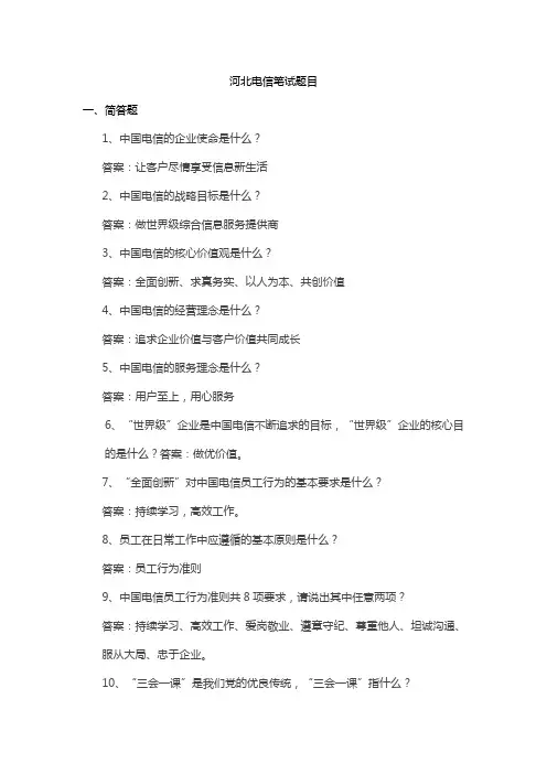 河北电信笔试题目