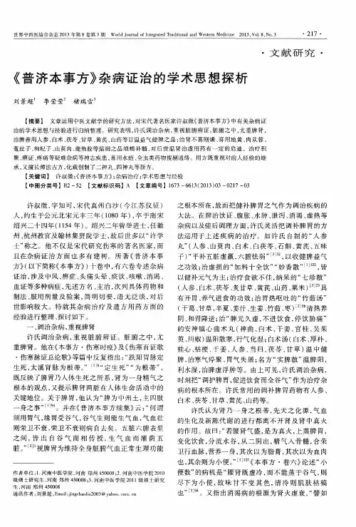 《普济本事方》杂病证治的学术思想探析