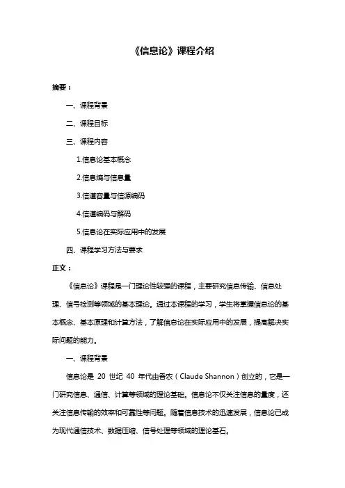 《信息论》课程介绍