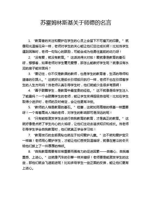 苏霍姆林斯基关于师德的名言