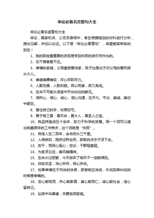 申论必备名言警句大全