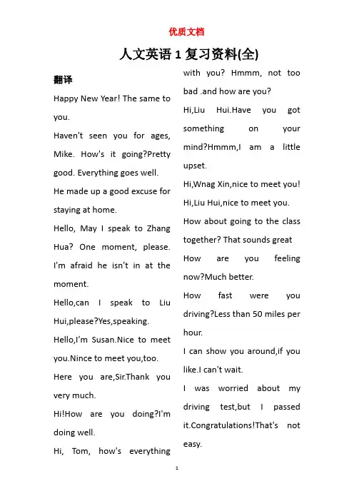 人文英语1复习资料(全)   最新 优质资料