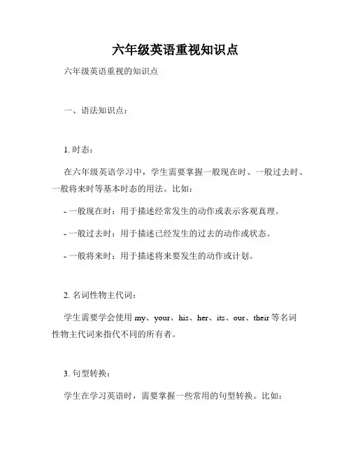 六年级英语重视知识点