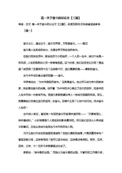 高一关于奋斗的议论文【三篇】
