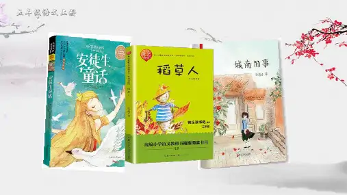 统编版语文五年级上册第八单元习作：推荐一本书课件(共19张PPT)