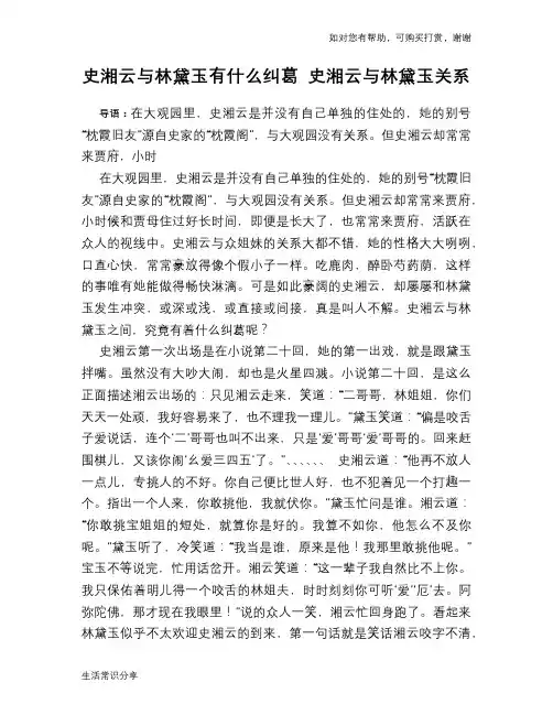 史湘云与林黛玉有什么纠葛 史湘云与林黛玉关系