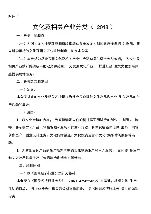 文化及相关产业分类