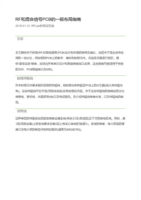 RF和混合信号PCB的一般布局指南