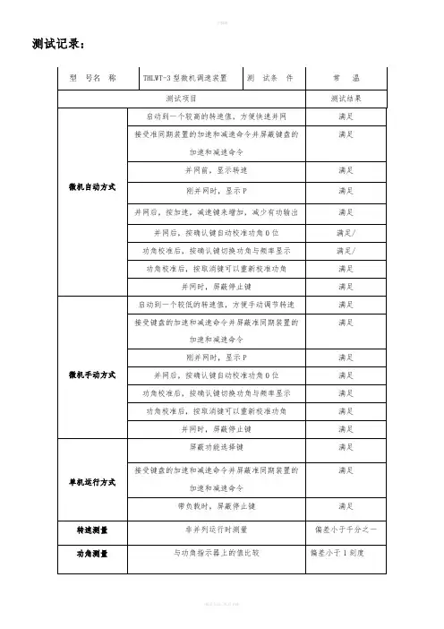 电力系统综合自动化测试报告