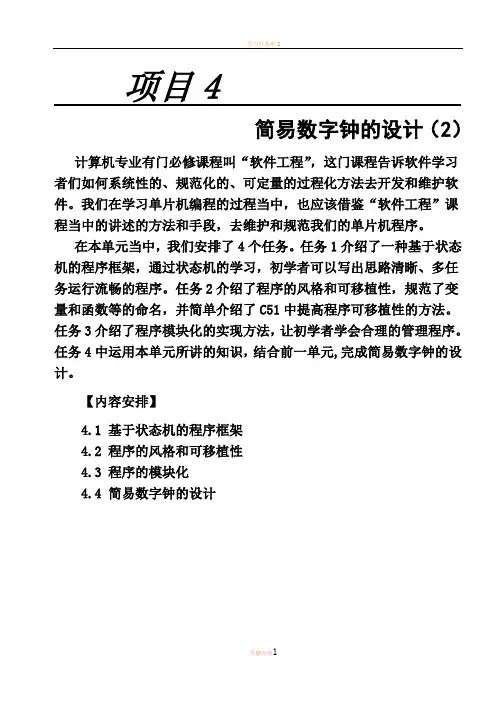 任务4.1 基于状态机的程序架构