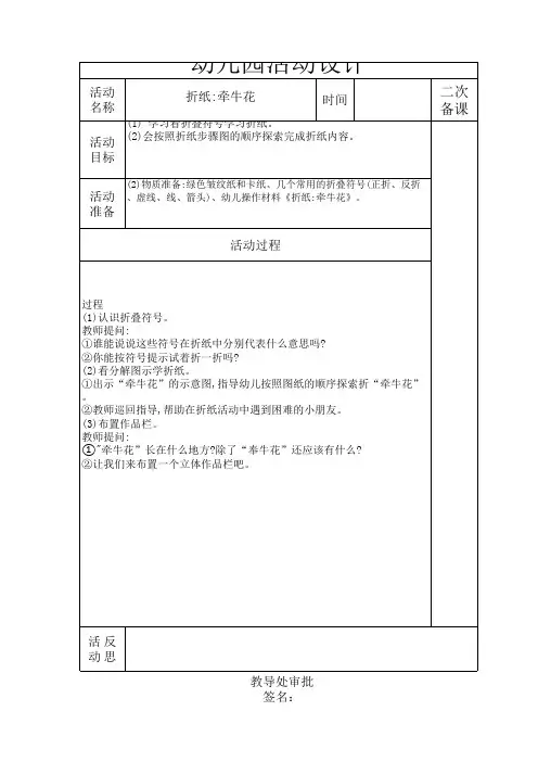 折纸牵牛花活动设计