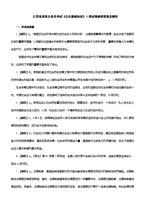 2023年江苏省录用公务员考试公共基础知识类试卷参考答案及解析