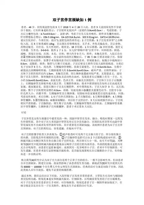 双子宫伴宫颈缺如1例