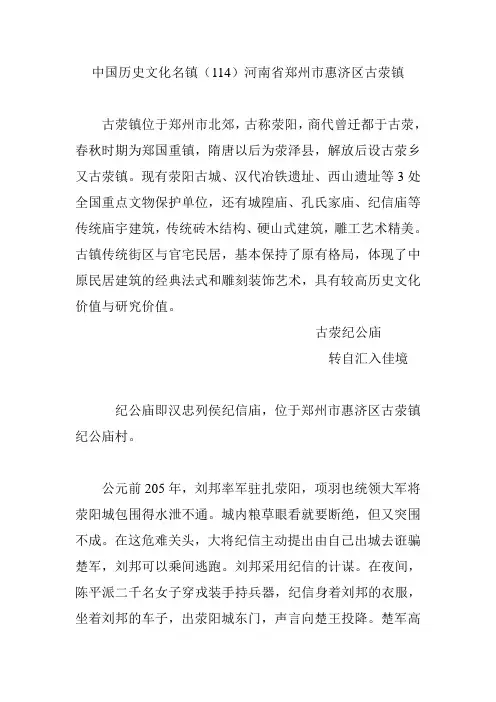 中国历史文化名镇(114)河南省郑州市惠济区古荥镇