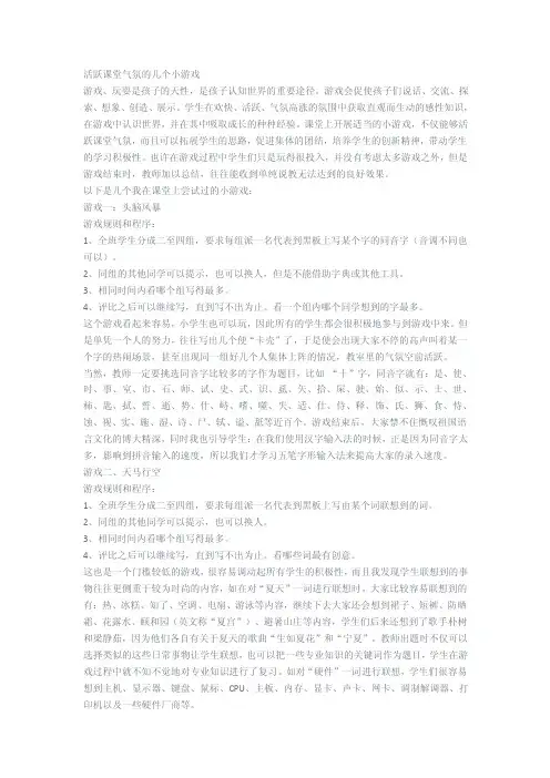 活跃课堂气氛的几个小游戏.