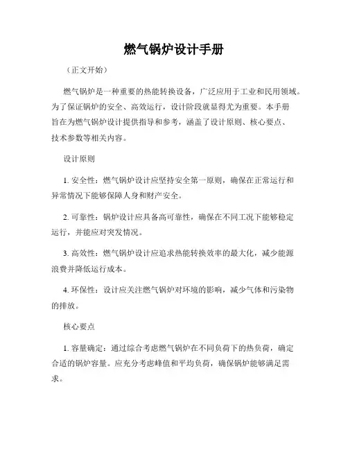 燃气锅炉设计手册