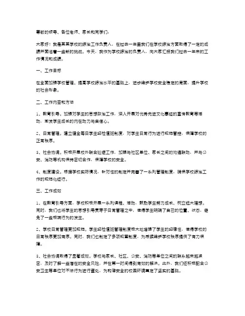 学校综治述职报告范文