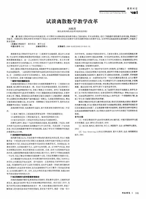 试谈离散数学教学改革
