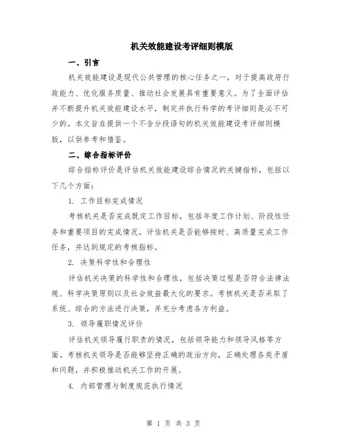机关效能建设考评细则模版