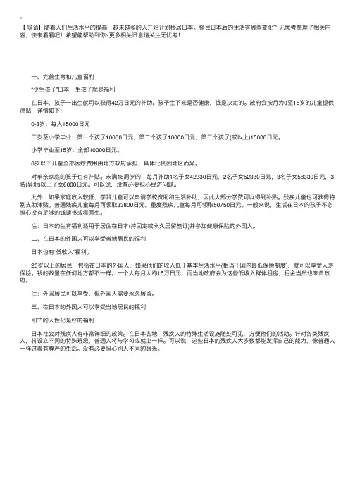移民日本后的生活有哪些变化？