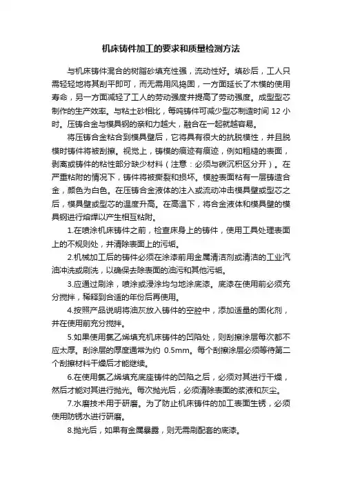机床铸件加工的要求和质量检测方法