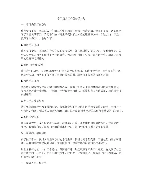学习委员工作总结及计划