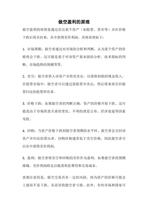 做空盈利的原理