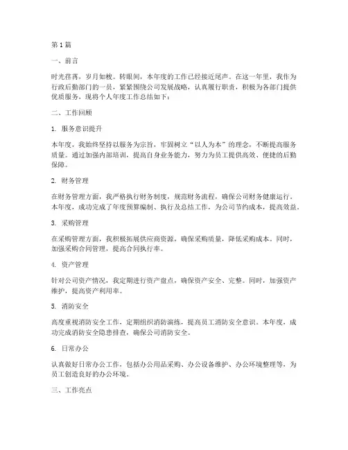 行政后勤个人年度总结(3篇)