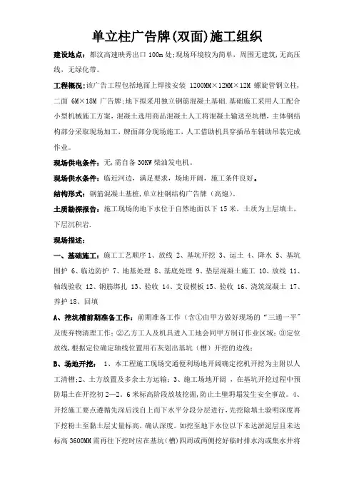 单立柱广告牌(双面)施工组织