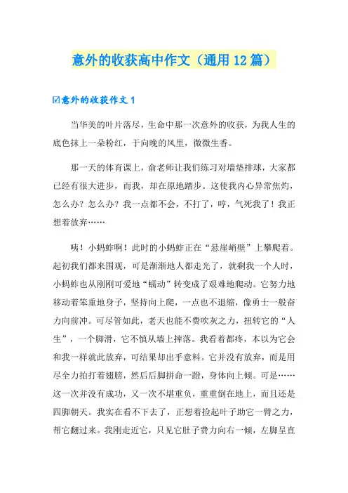 意外的收获高中作文(通用12篇)