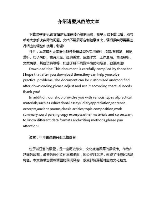 介绍诸暨风俗的文章