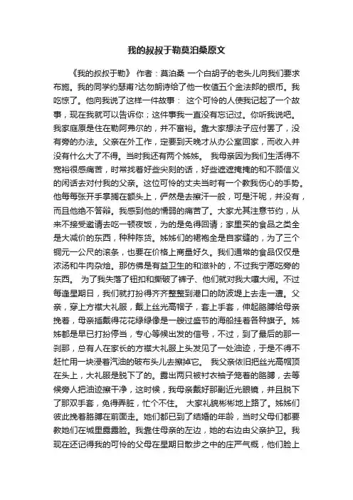 我的叔叔于勒莫泊桑原文