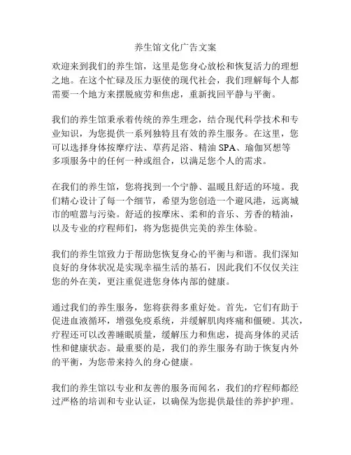 养生馆文化广告文案