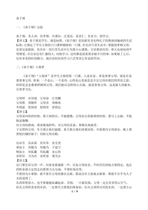 弟子规全文及译文