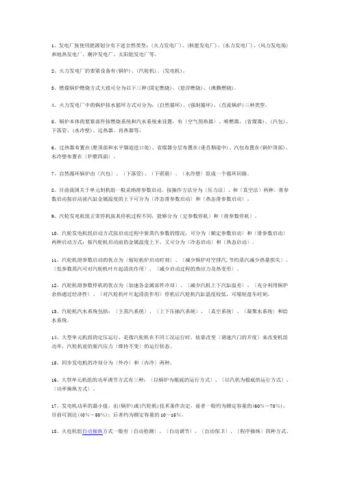 电力调度题库--填空题及答案179题