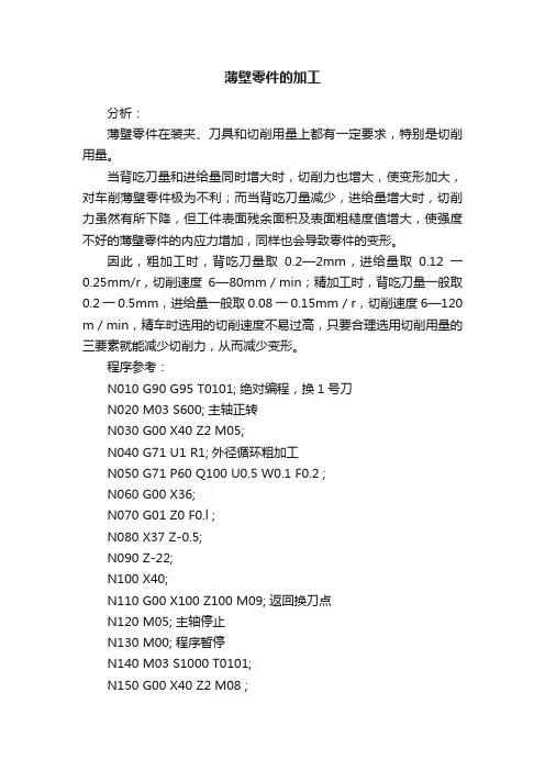 薄壁零件的加工
