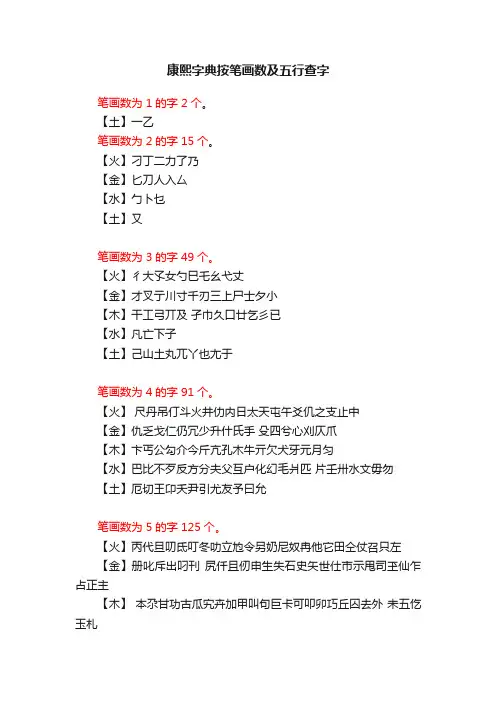 康熙字典按笔画数及五行查字