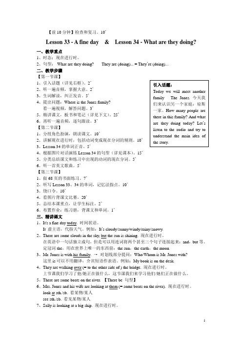 新概念英语教案_第一册_33+34-