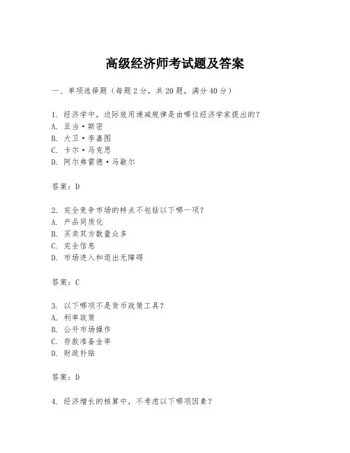 高级经济师考试题及答案