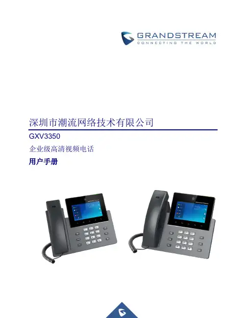 潮流网络技术有限公司 GXV3350 企业级高清视频电话用户手册说明书