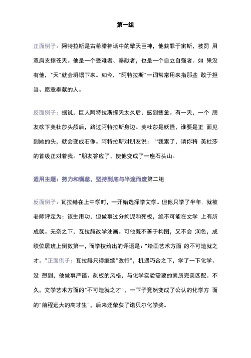 高考作文素材积累之正反事例,经典给力