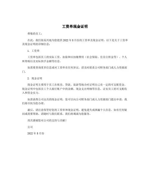 工资单现金证明