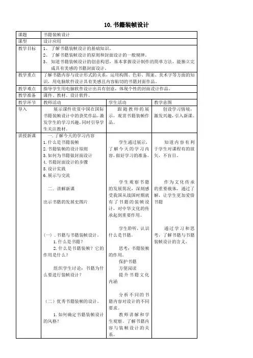 初中美术人美九年级下册书籍装帧设计九年级美术下册10书籍装帧设计教案人美版