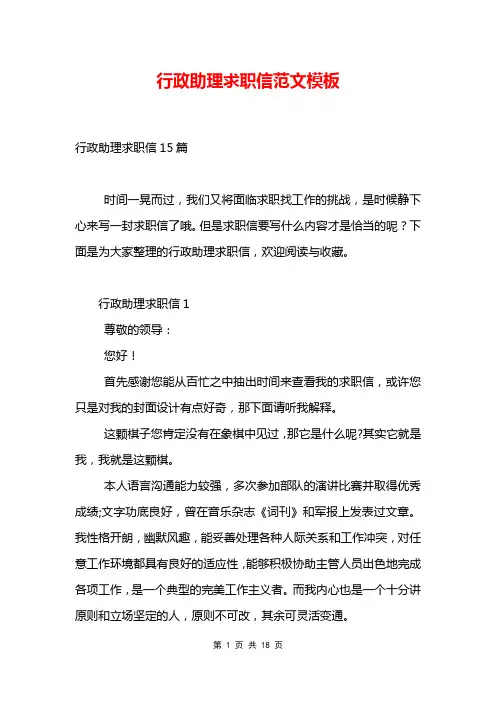 行政助理求职信范文模板