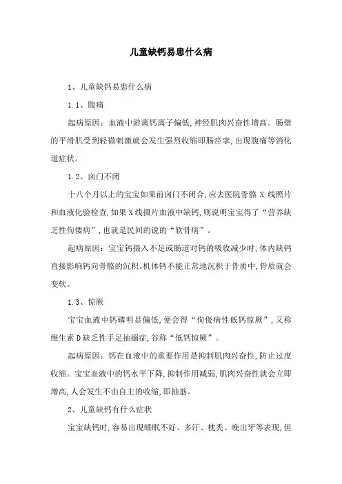 儿童缺钙易患什么病