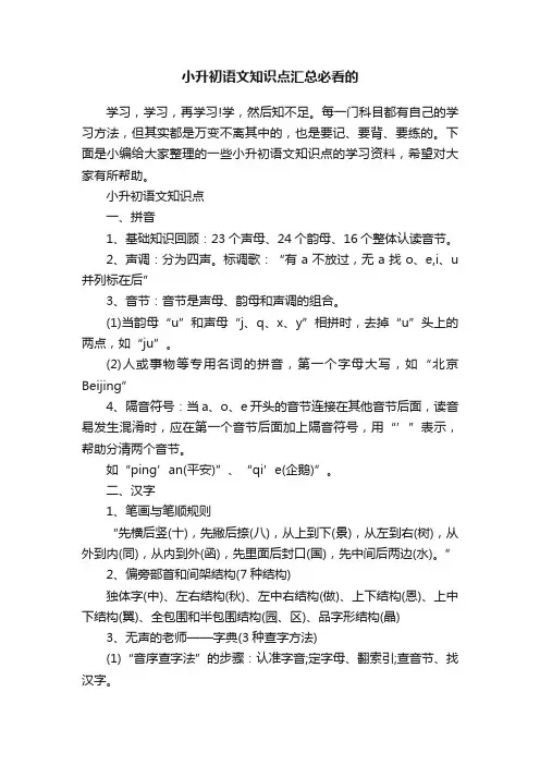 小升初语文知识点汇总必看的