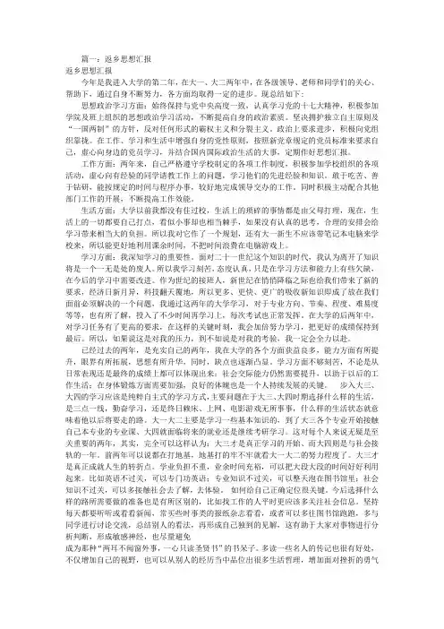 大学生返乡思想报告(共6篇)