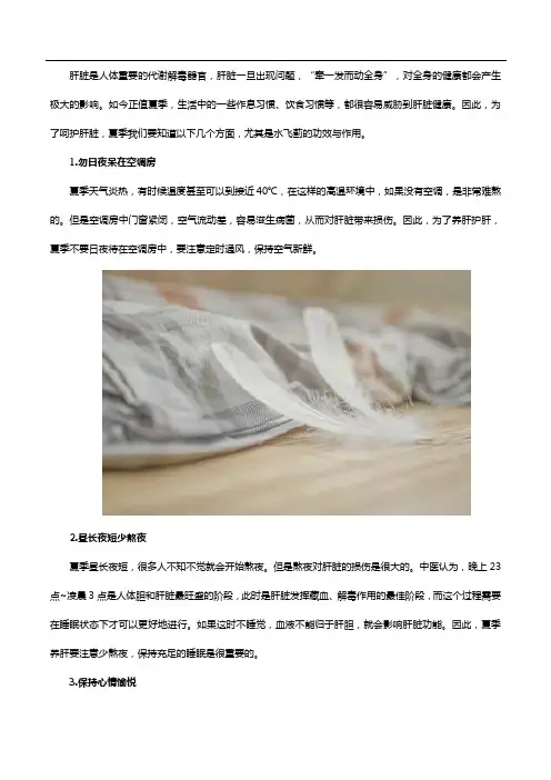 夏季养肝要知道这几点,尤其是水飞蓟的功效与作用