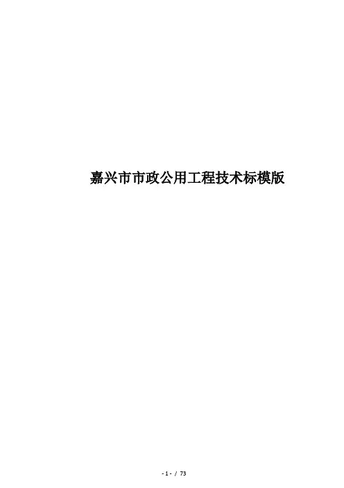 市政公用工程技术标模版